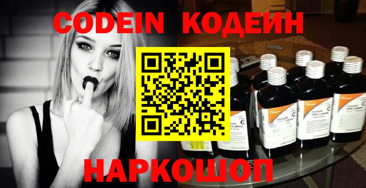 Codein Purple Drank Ессентуки