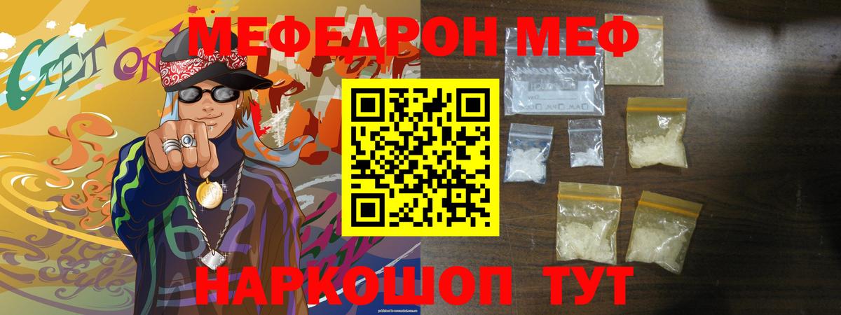 Мефедрон мука Ессентуки