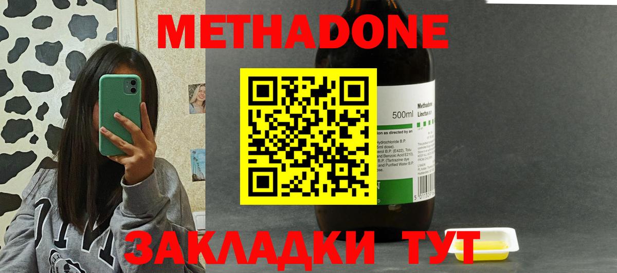 МЕТАДОН methadone  МЕТАДОН кристалл  Вход с VPN  Ессентуки 