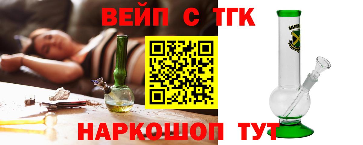 ТГК вейп  Вход с VPN  Ессентуки 